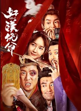 影片讲述了怀孕的罗西（克里斯汀·斯图尔特 饰）鼓励丈夫格伦（迈克尔·塞拉 饰），在父亲去世后与疏远的朋友瑞奇（迈克尔·安格拉诺 饰）重聚。
